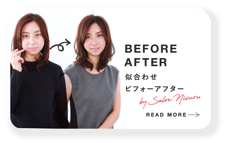 Before After 似合わせビフォーアフターby NISURU READ more